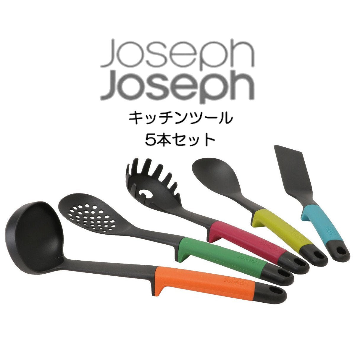JosephJoseph】エレベートキッチンツール 5本セット ジョセフジョセフ