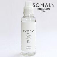 SOMALI　ソマリ　衣類のリンス剤　600ml