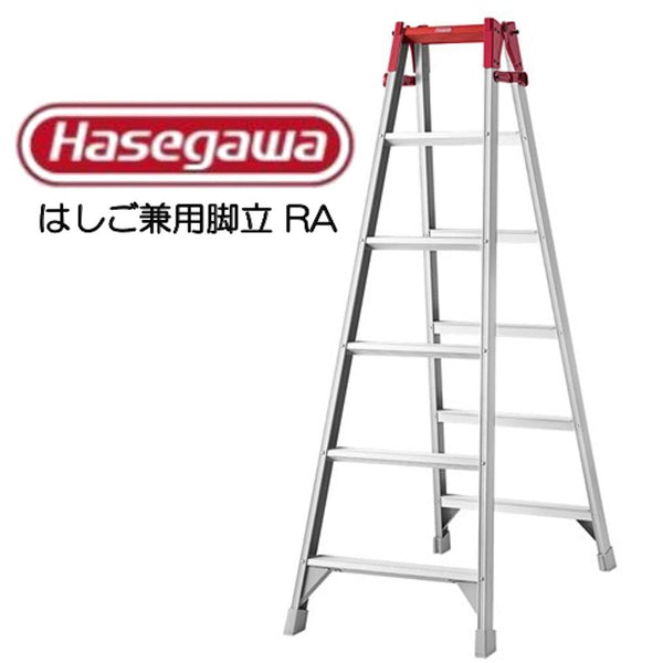 Hasegawa】はしご兼用脚立 RA-12 長谷川工業 – まがたま６９